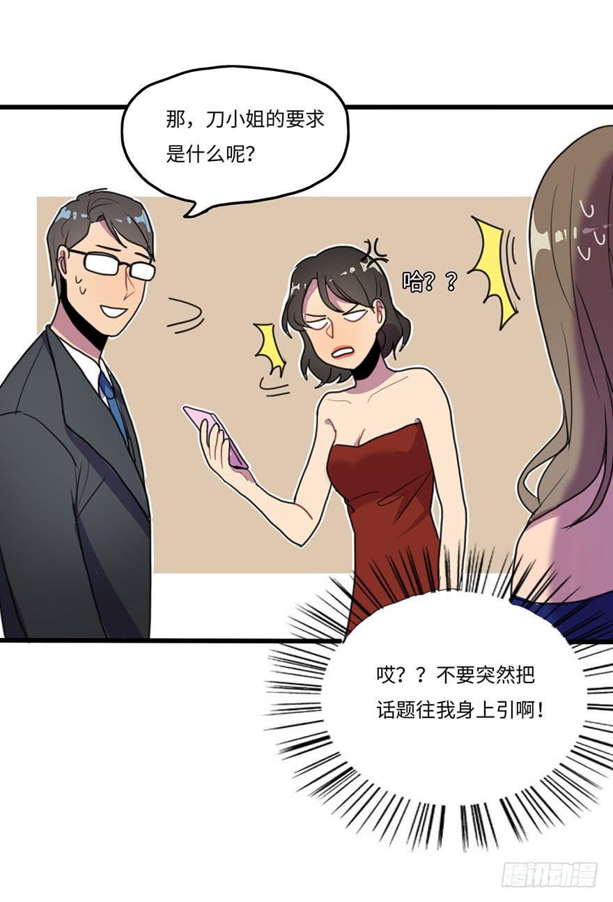 相亲大会-第23话