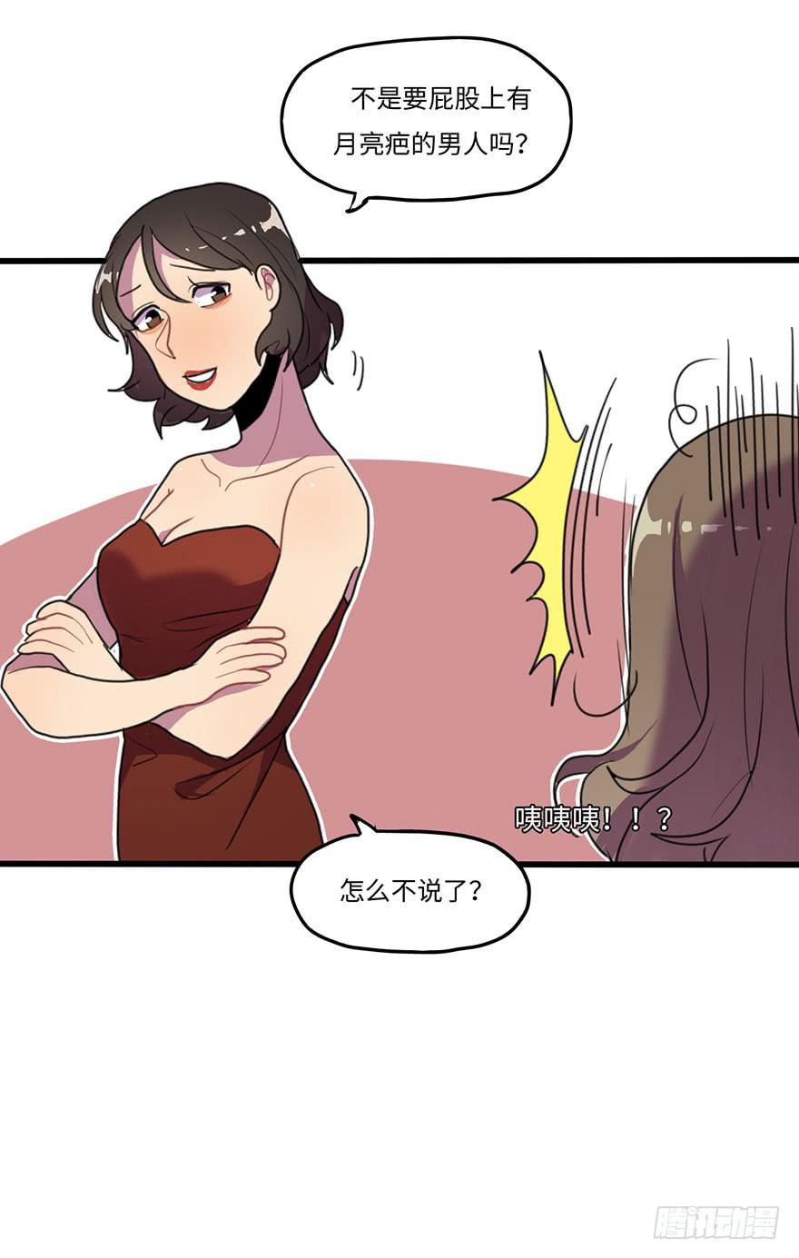 相亲大会-第23话