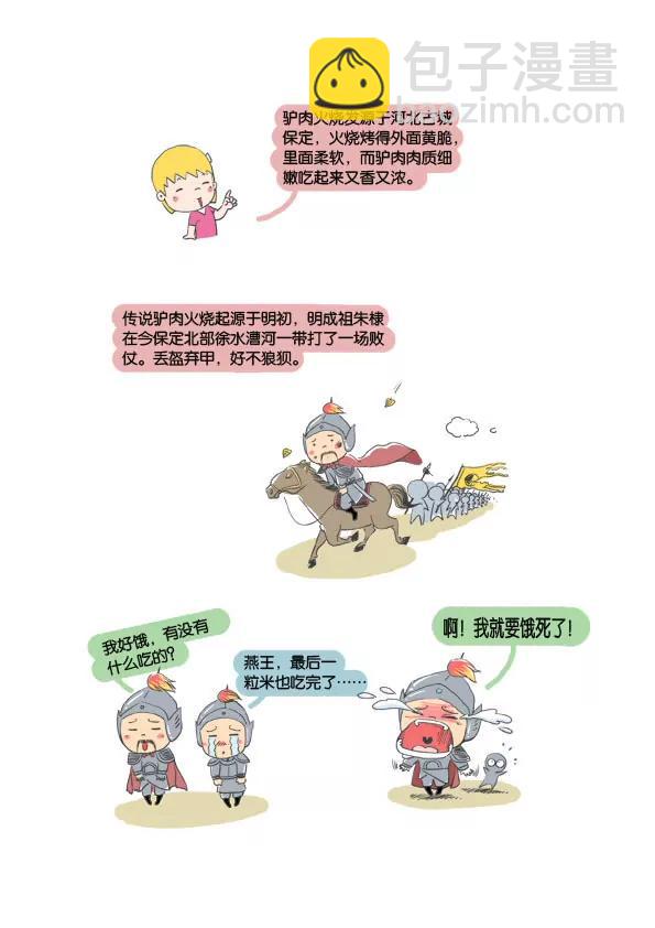 美食天下 - 驢肉火燒 - 2