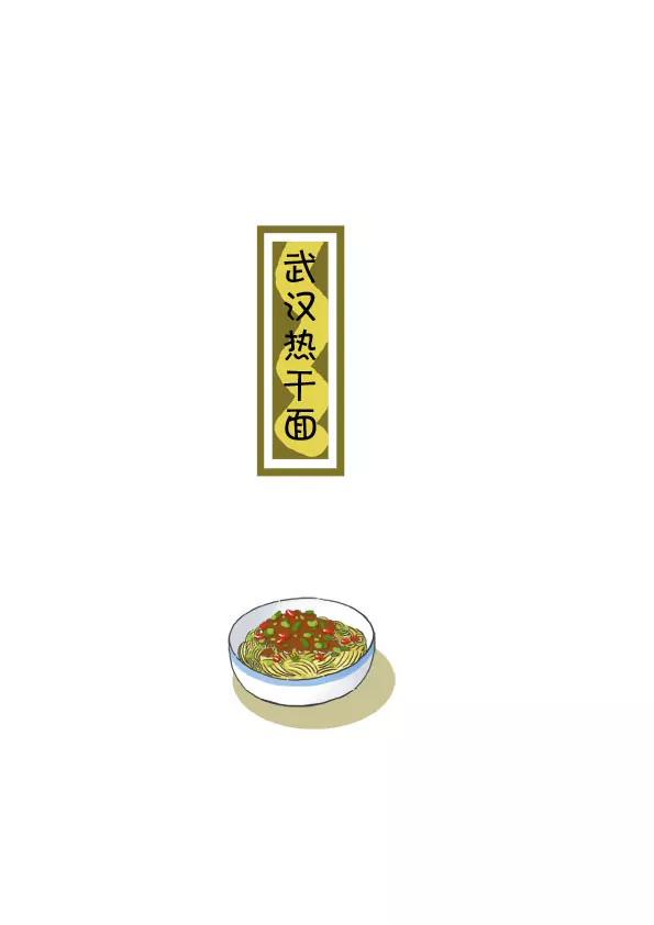 美食天下 - 武漢熱乾麪 - 1