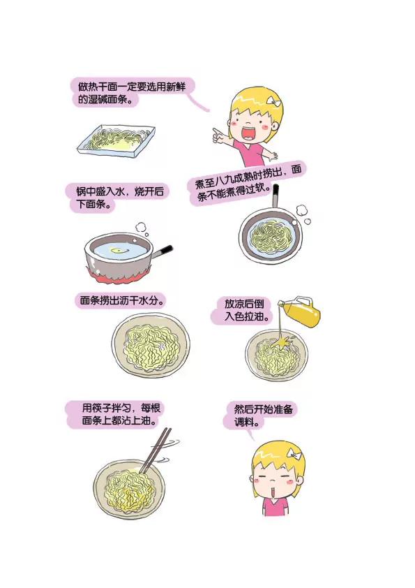 美食天下 - 武漢熱乾麪 - 2