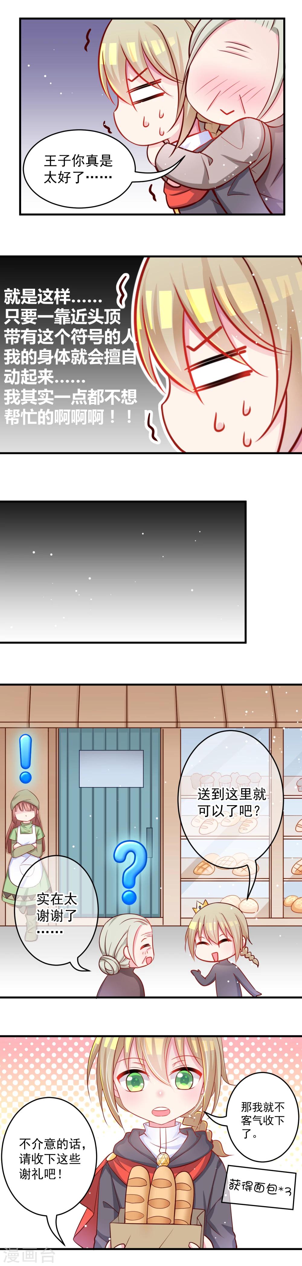 第1话 为什么我的身体不听使唤!-第1话