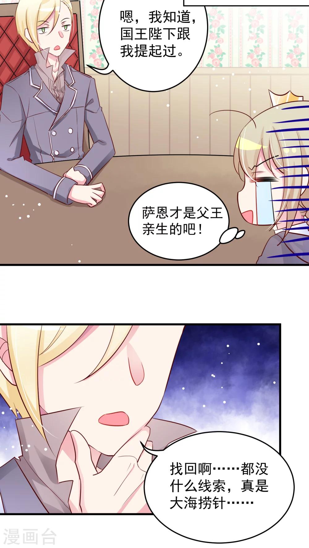 第15话 王子的主角地位不保了(笑)-第15话