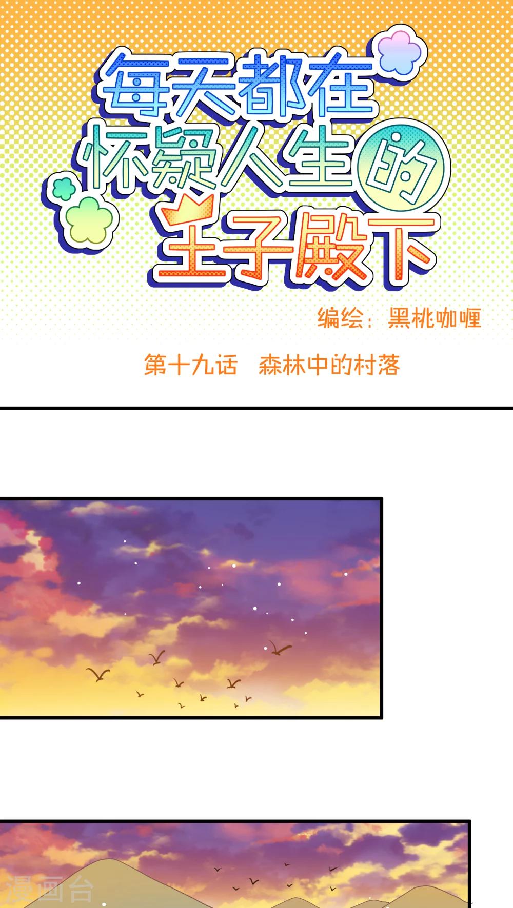 第19话 森林中的村落-第19话