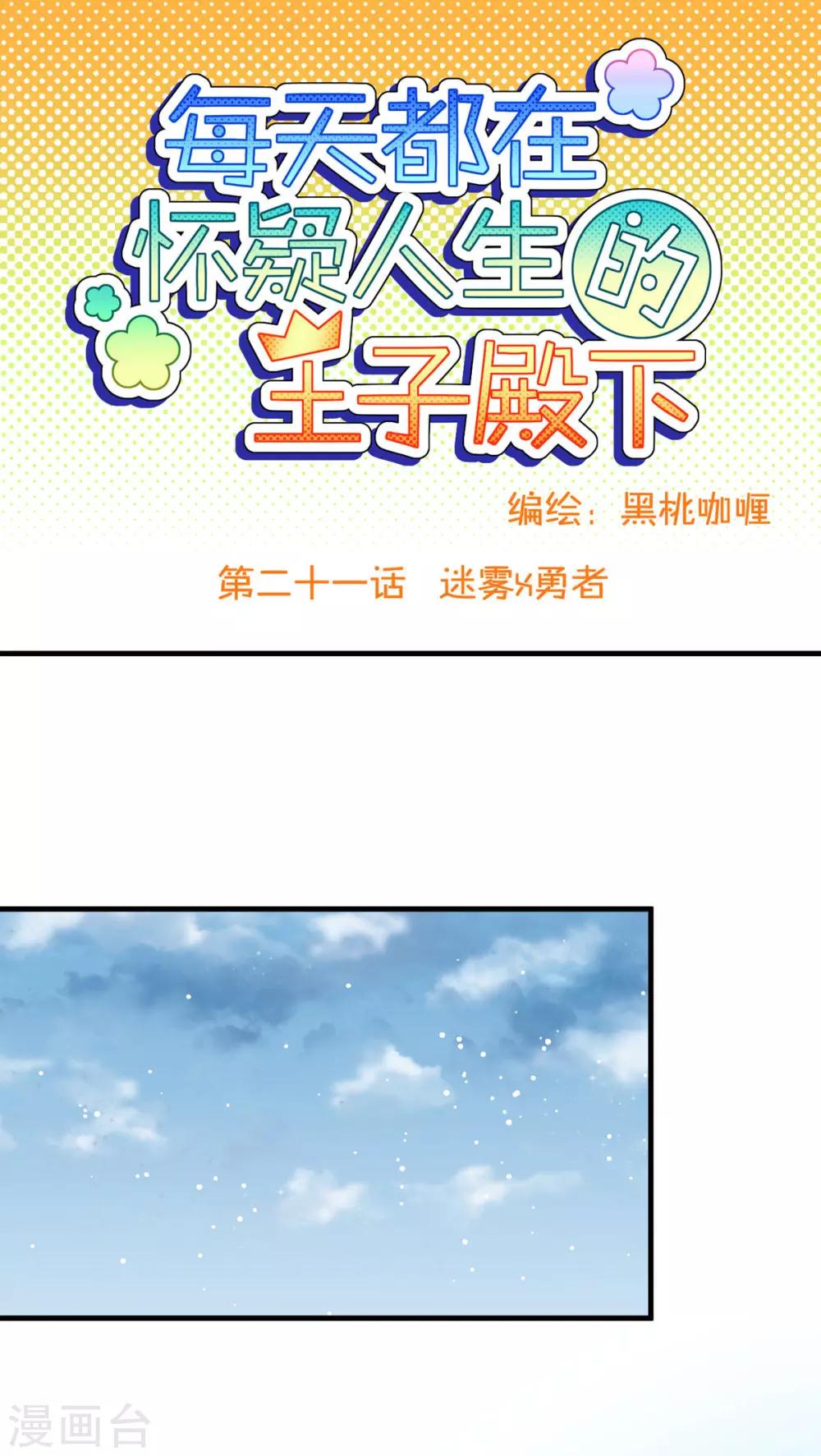 第21话 迷雾X勇者-第21话