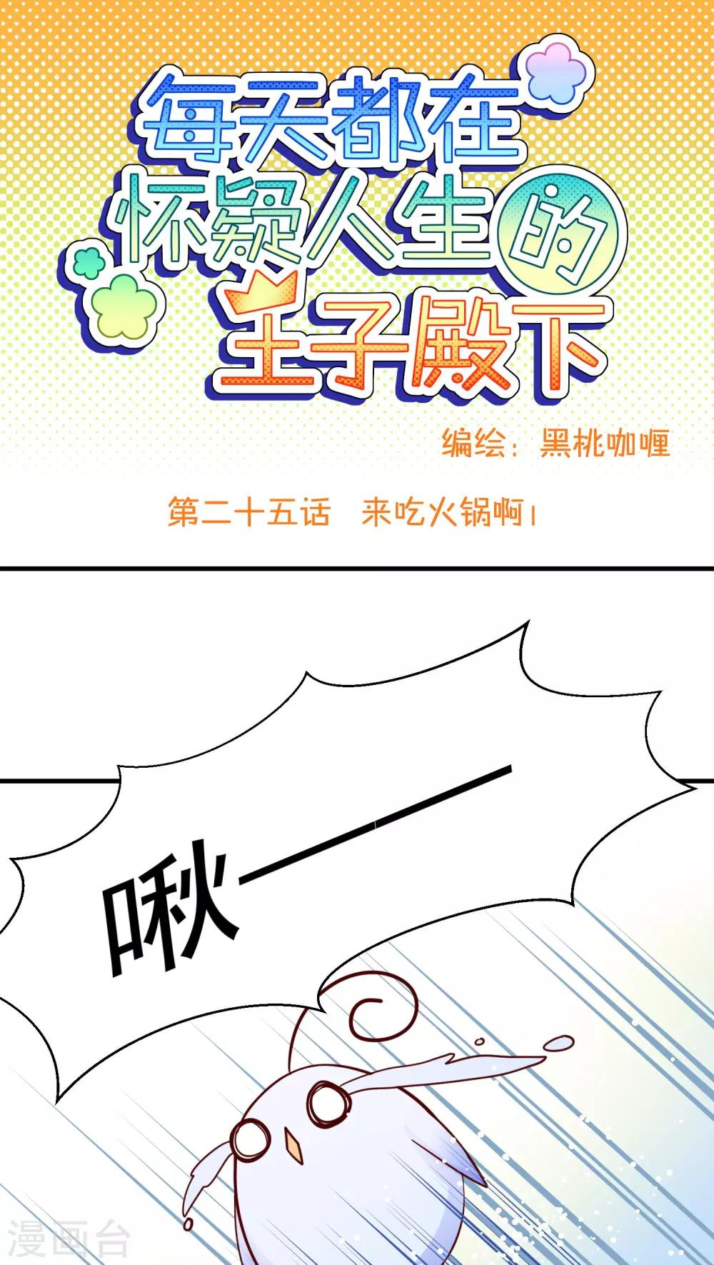 第25话 来吃火锅啊！-第25话