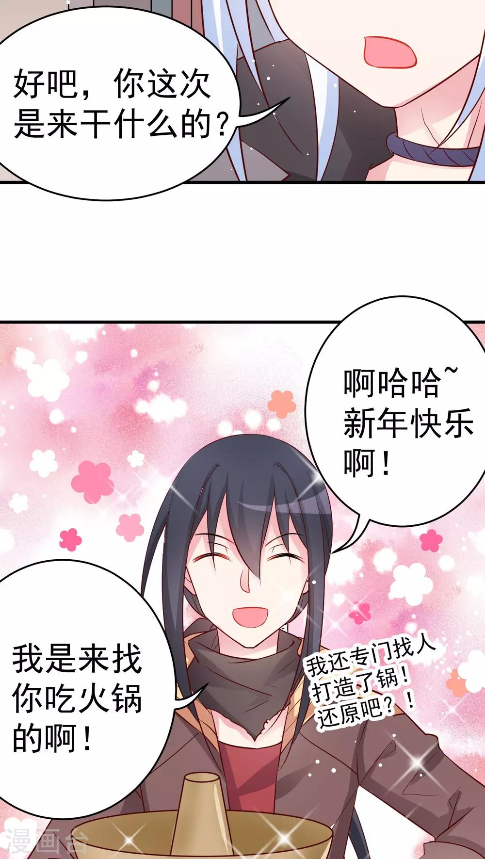 第25话 来吃火锅啊！-第25话