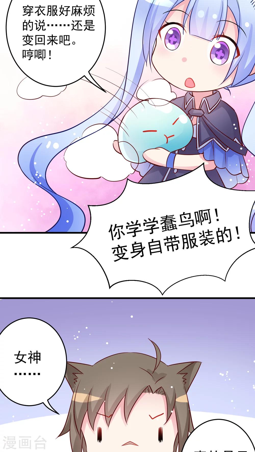 第27话 莫名其妙成为了情敌？-第27话