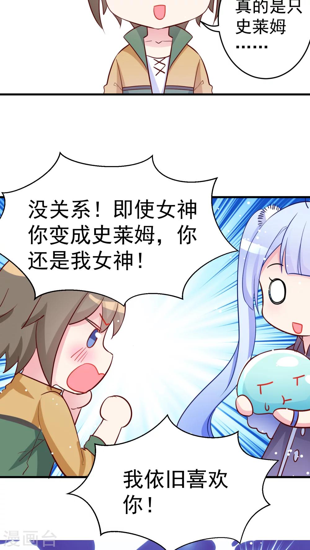 第27话 莫名其妙成为了情敌？-第27话