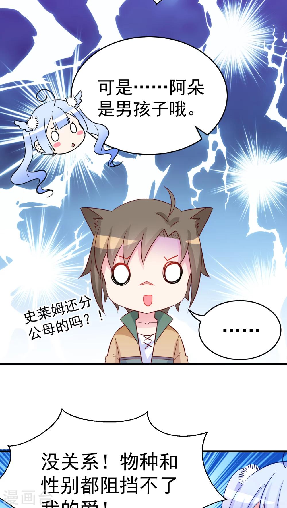 第27话 莫名其妙成为了情敌？-第27话