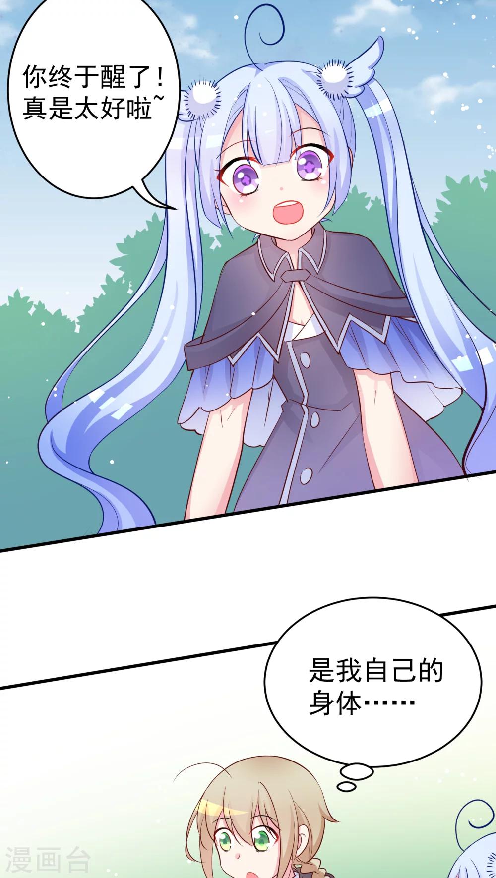 第27话 莫名其妙成为了情敌？-第27话