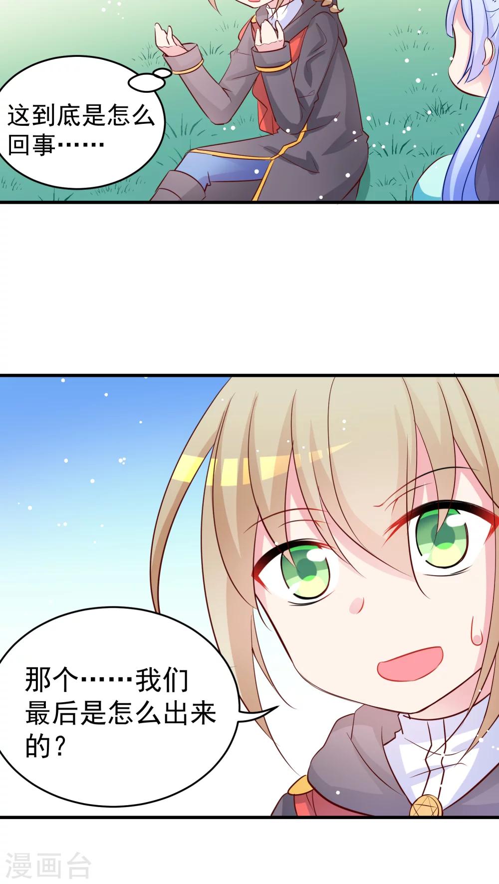 第27话 莫名其妙成为了情敌？-第27话