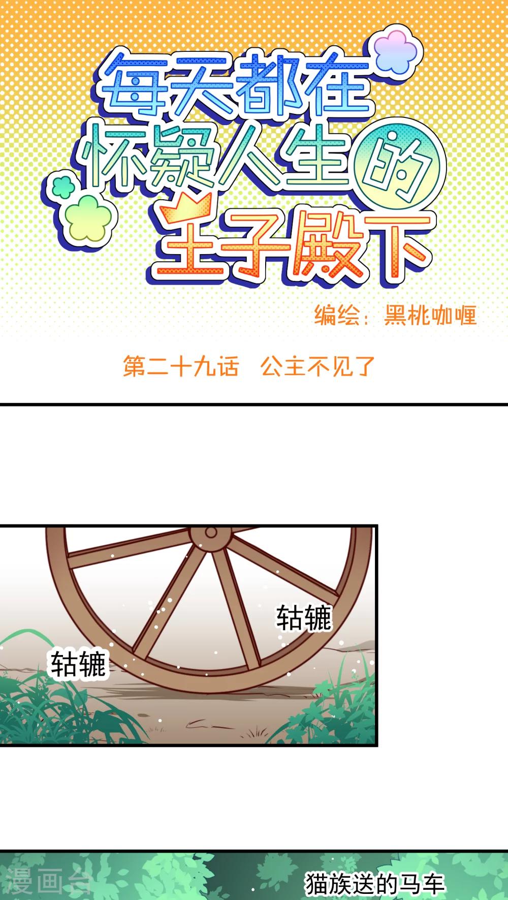 第29话 公主不见了-第29话