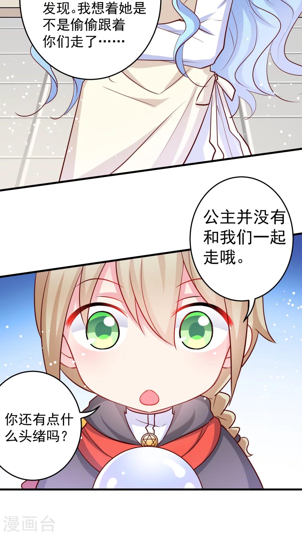 第29话 公主不见了-第29话