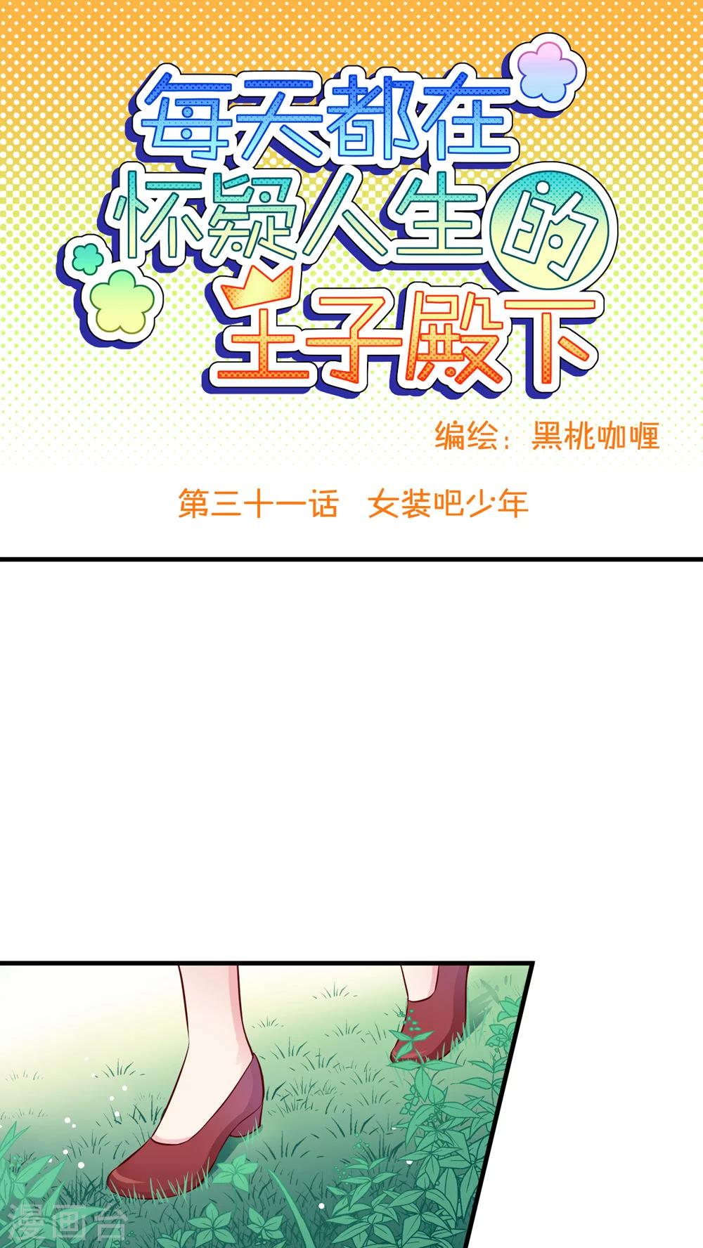 第31话 女装吧少年-第31话