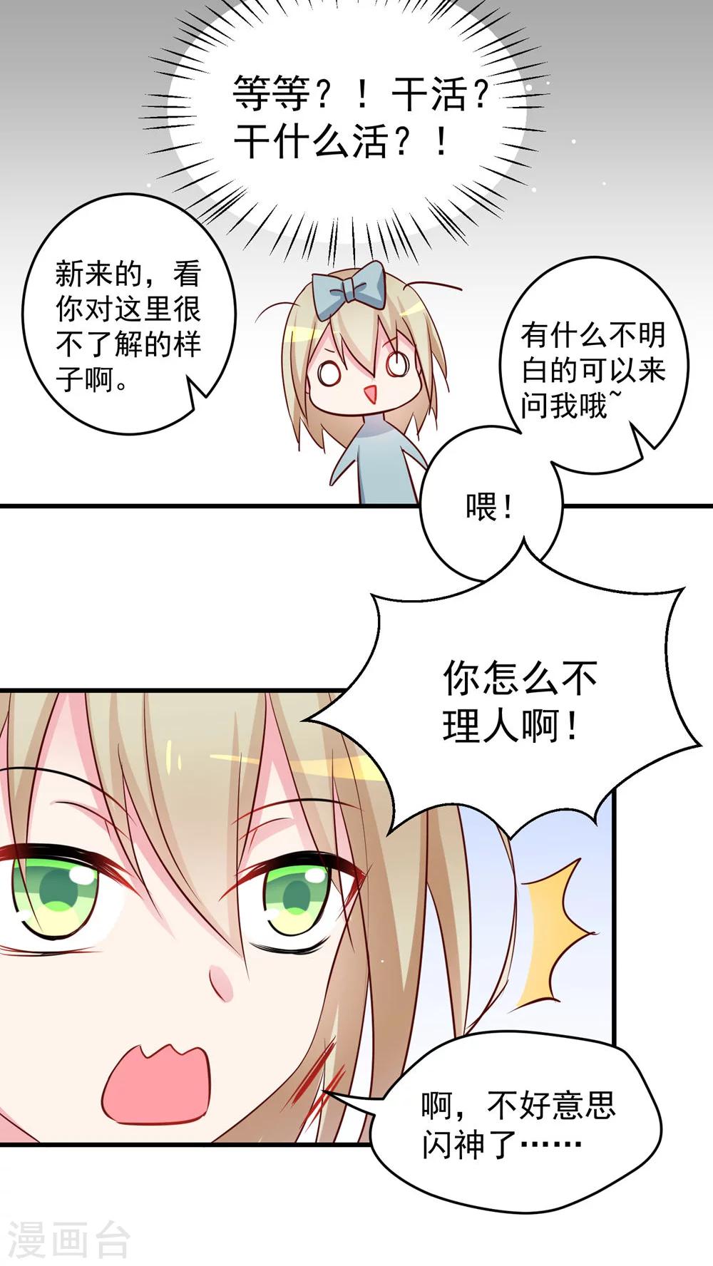 第31话 女装吧少年-第31话