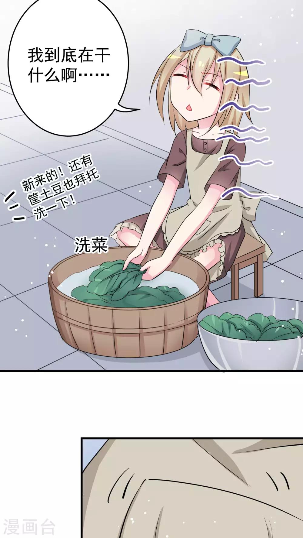 第33话 打、打扰了.....你们继续-第33话