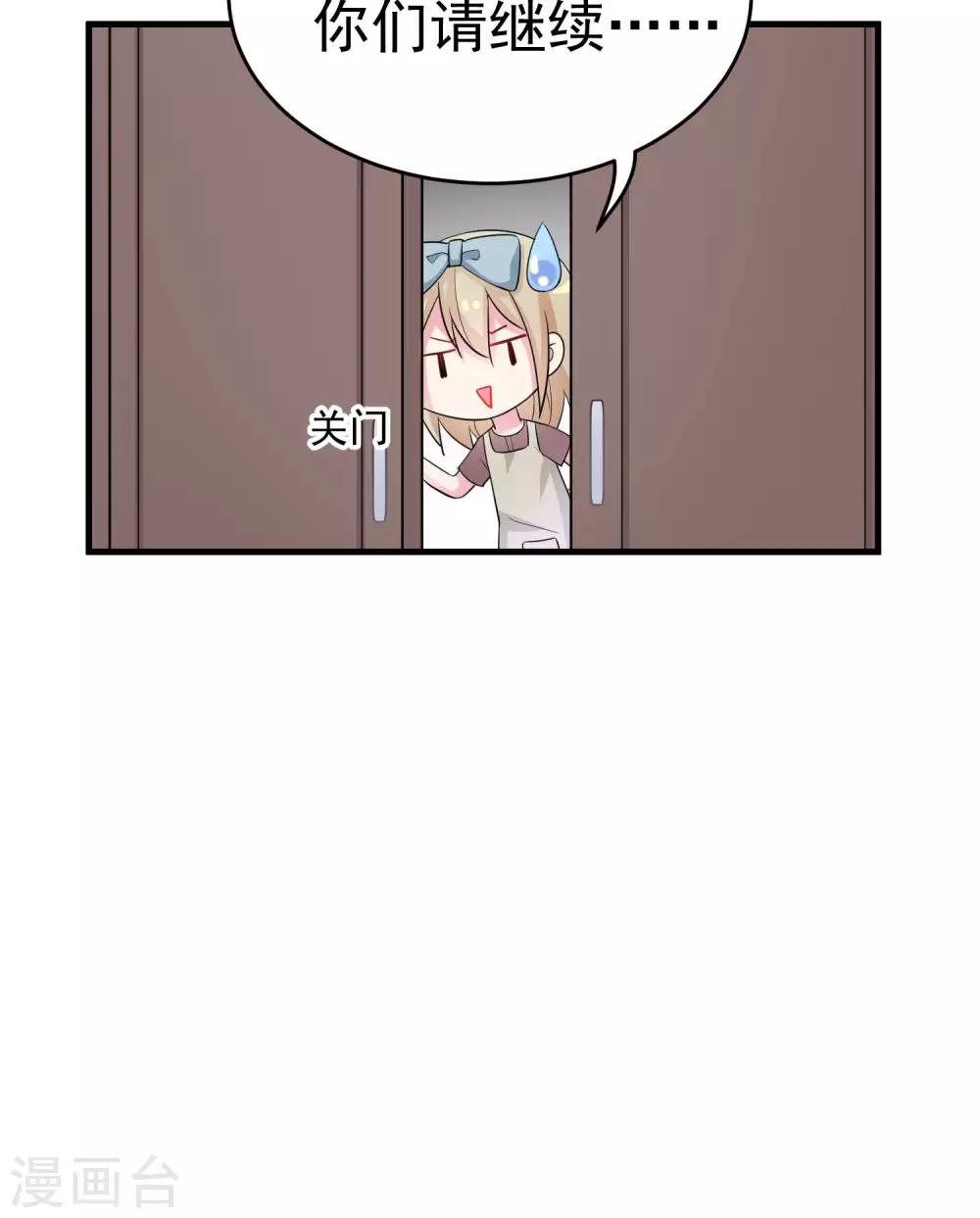 第33话 打、打扰了.....你们继续-第33话