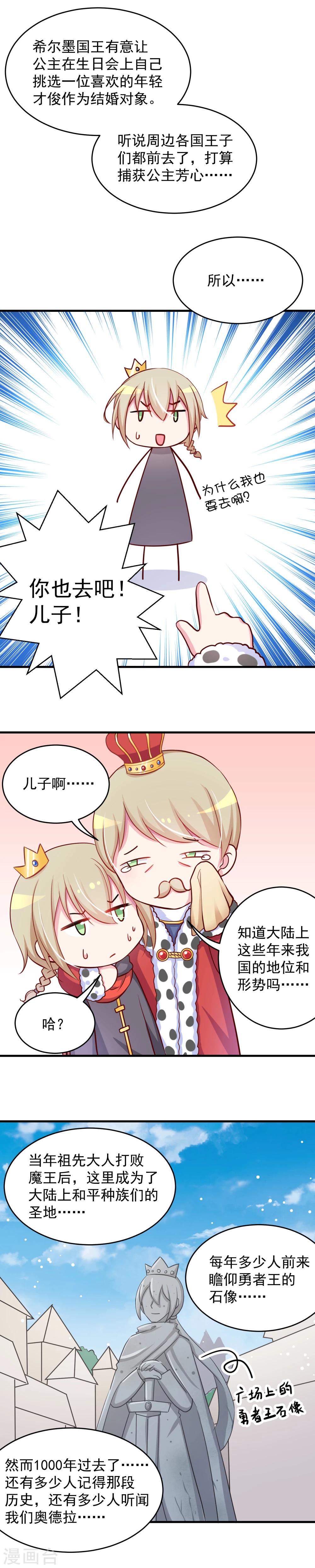 第5话 去娶公主吧!走上人生巅峰!-第5话