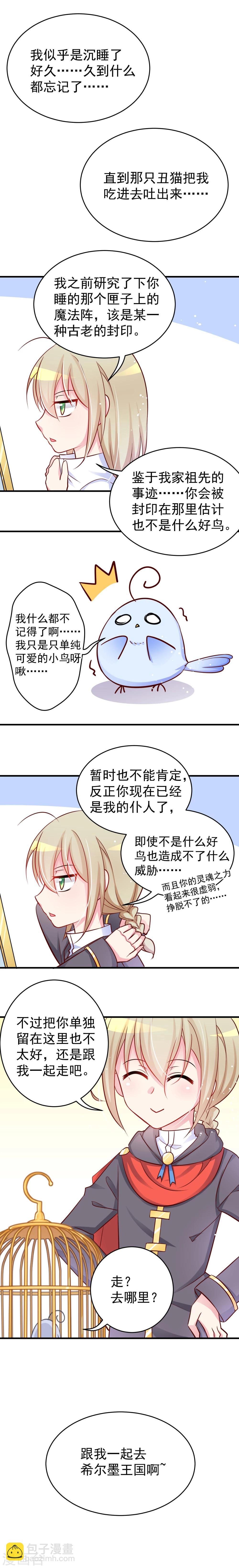 第7话 出发,前往希尔墨王国-第7话