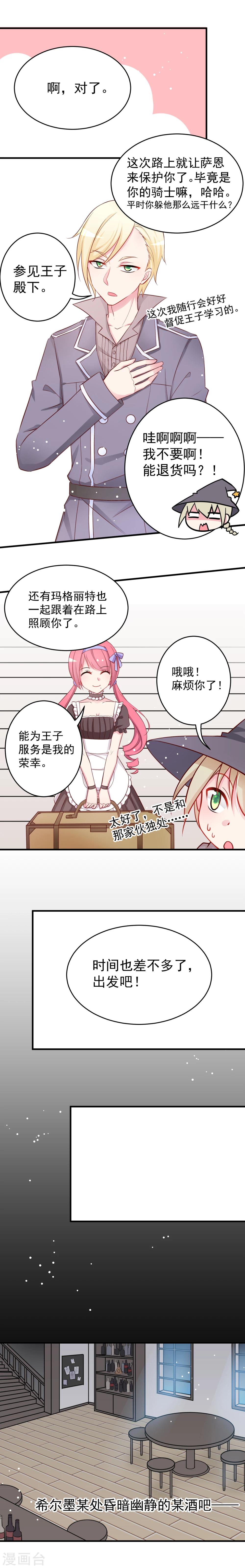 第7话 出发,前往希尔墨王国-第7话