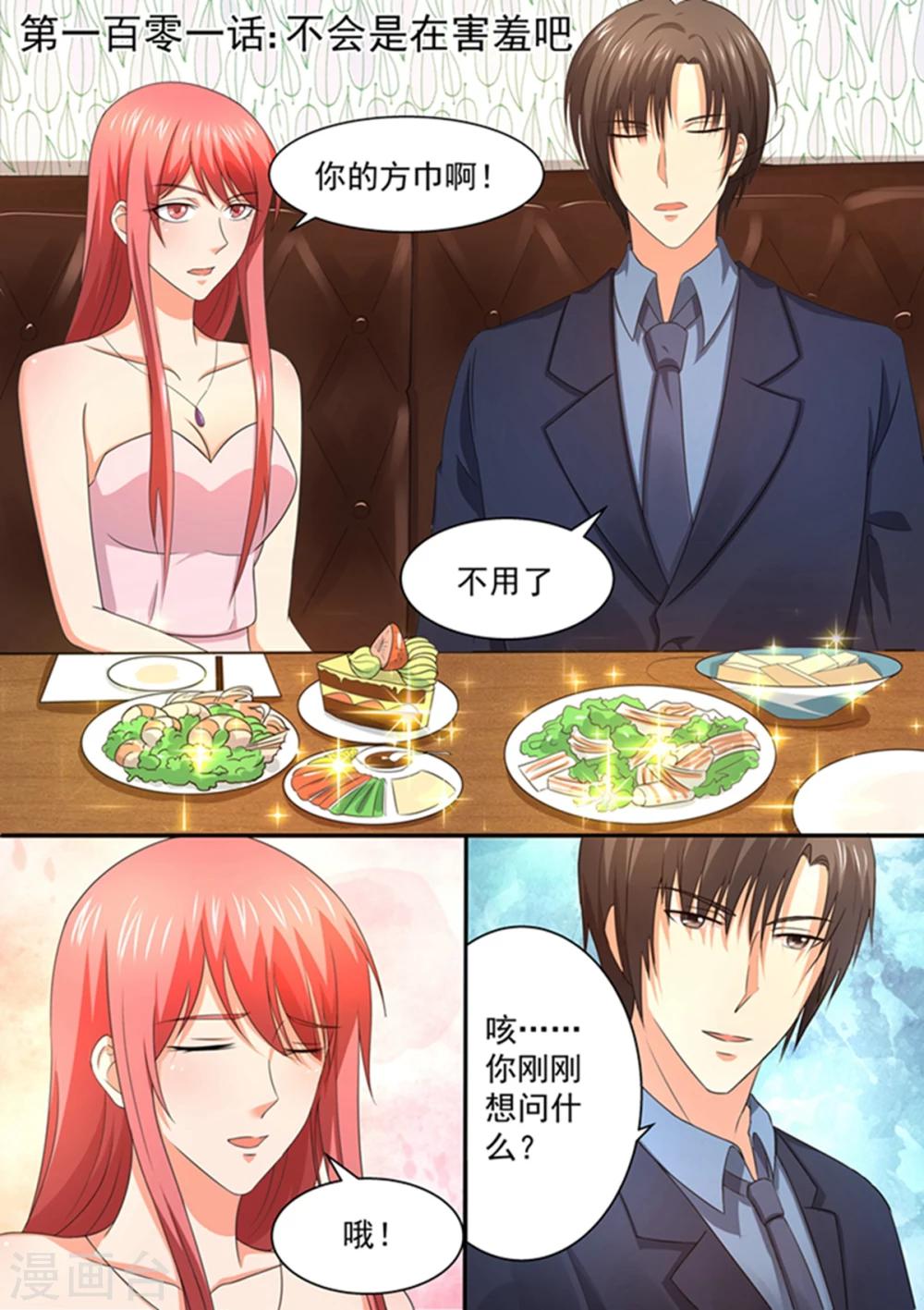 第101话 不会是在害羞吧？-第101话