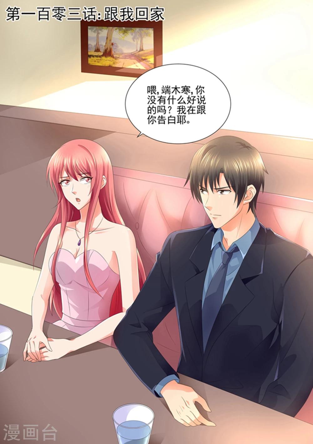 第103话 跟我回家！-第103话