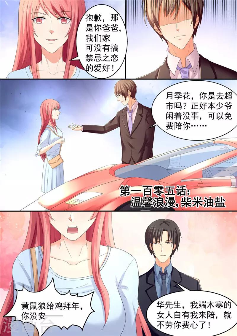 第105话 温馨浪漫，柴米油盐-第105话