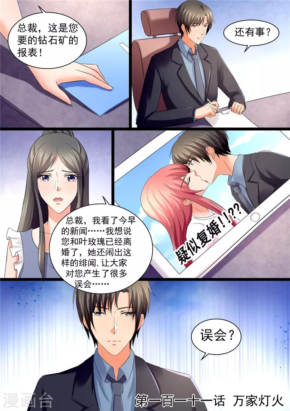 最终话 万家灯火-第111话