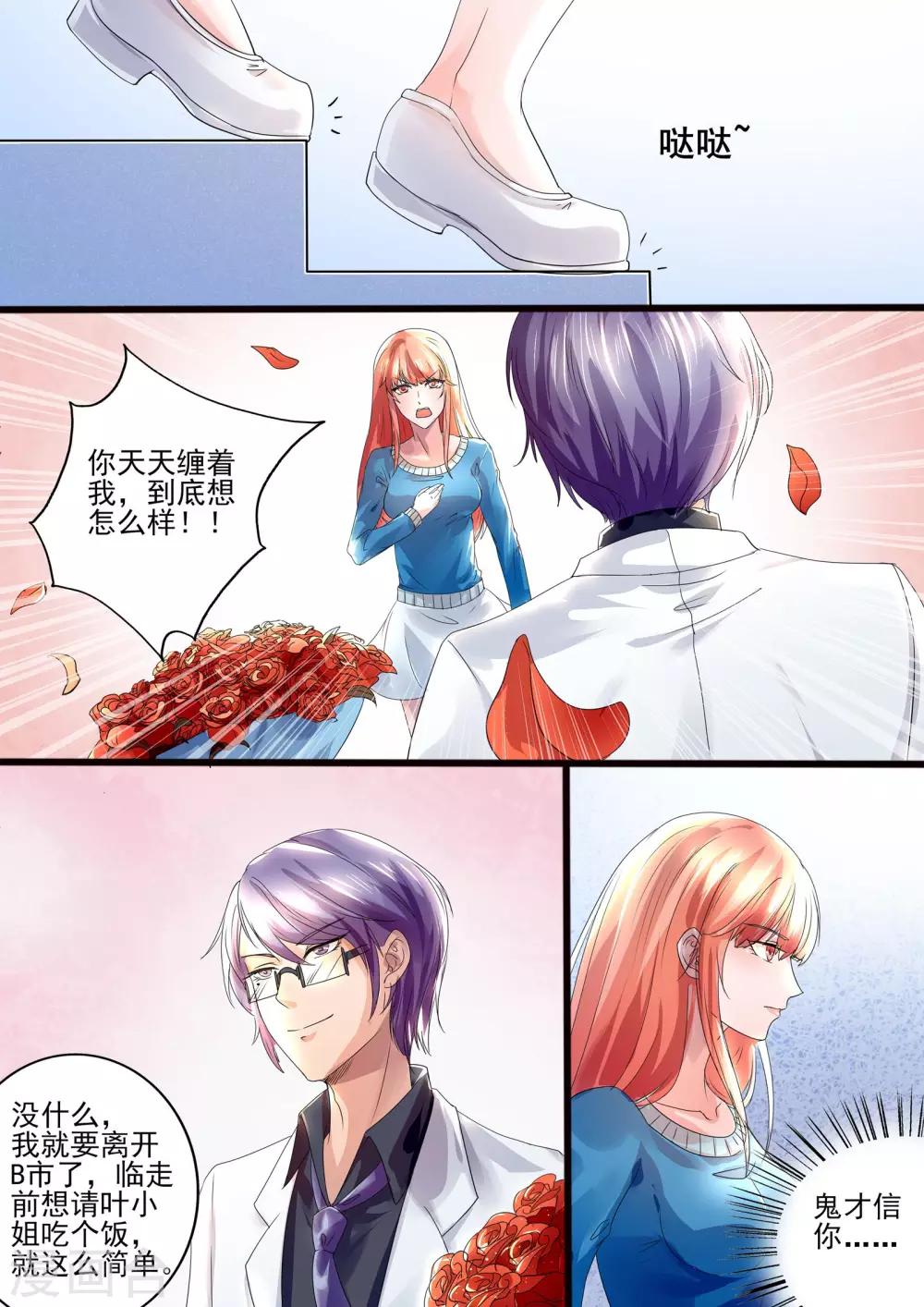 第13话 未婚妻！-第13话