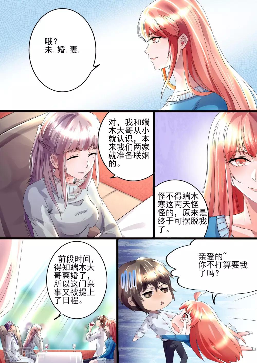 第13话 未婚妻！-第13话