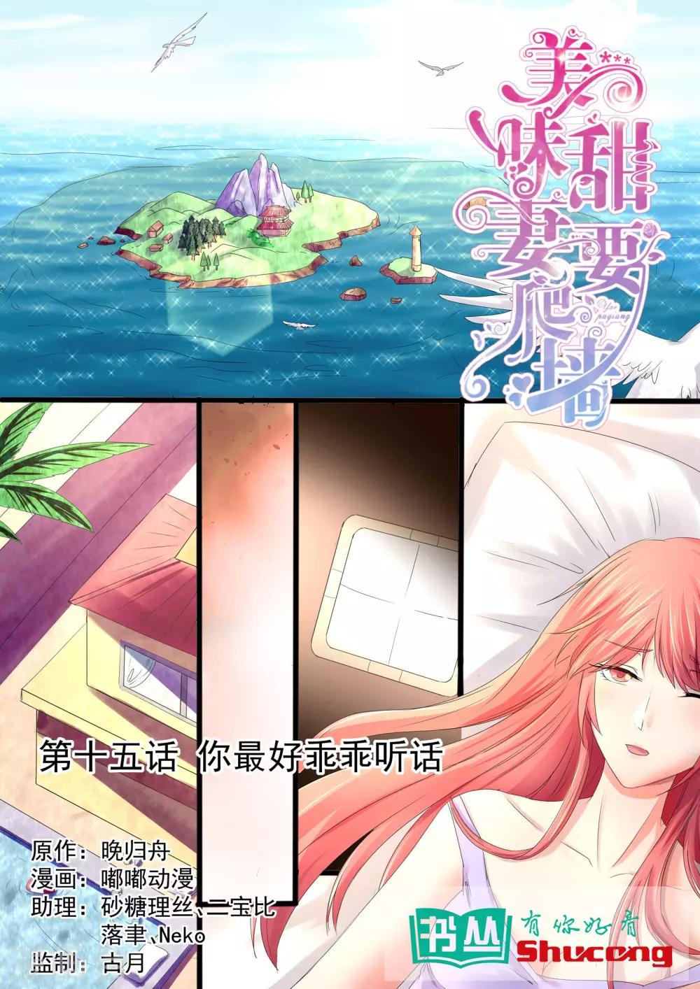 第15话 你最好乖乖听话-第15话