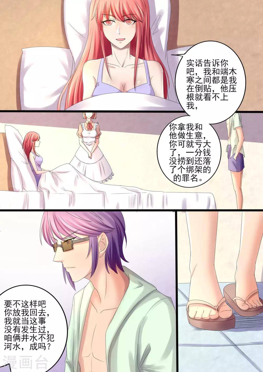 第17话 要不你陪我睡一晚-第17话