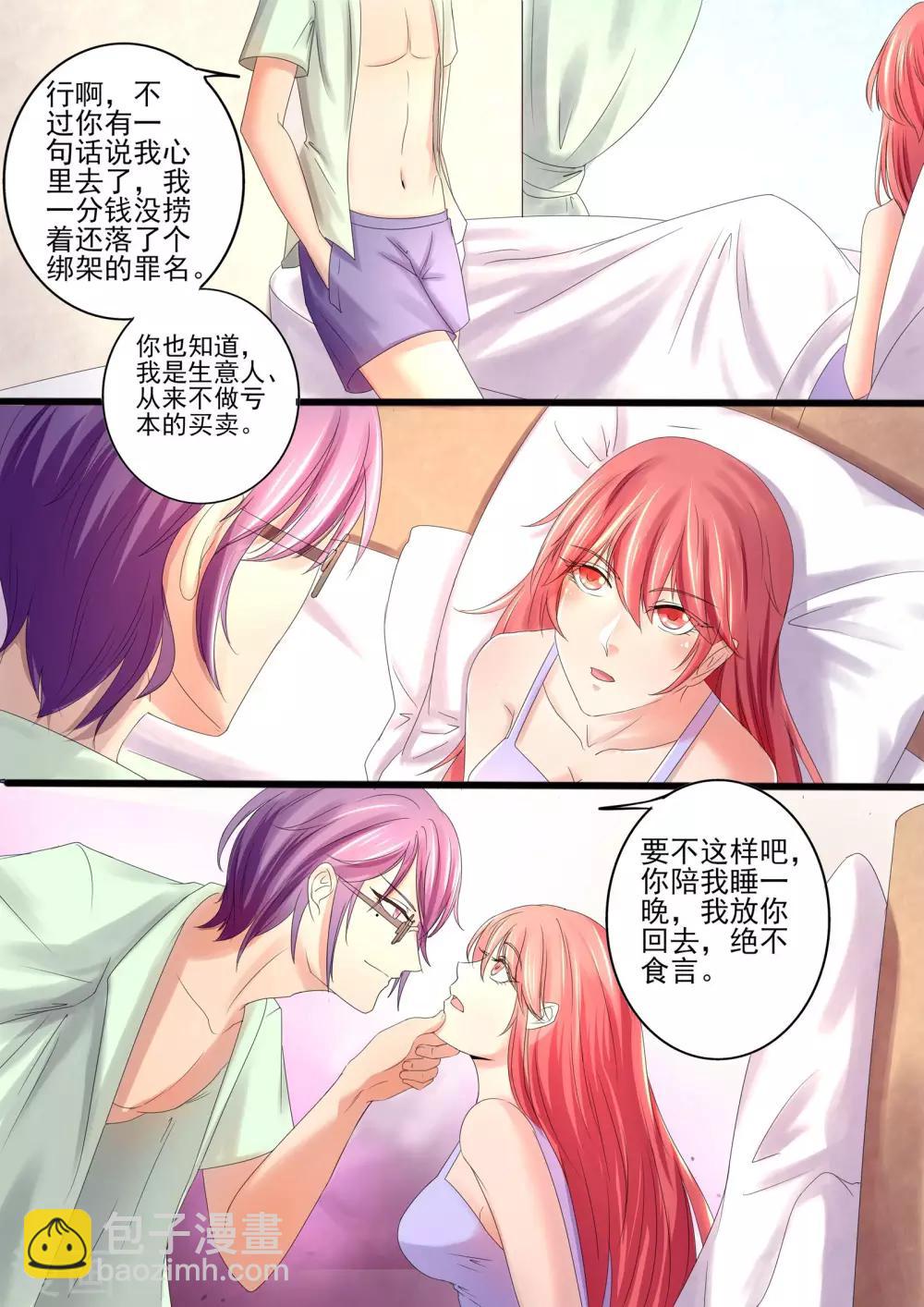 第17话 要不你陪我睡一晚-第17话