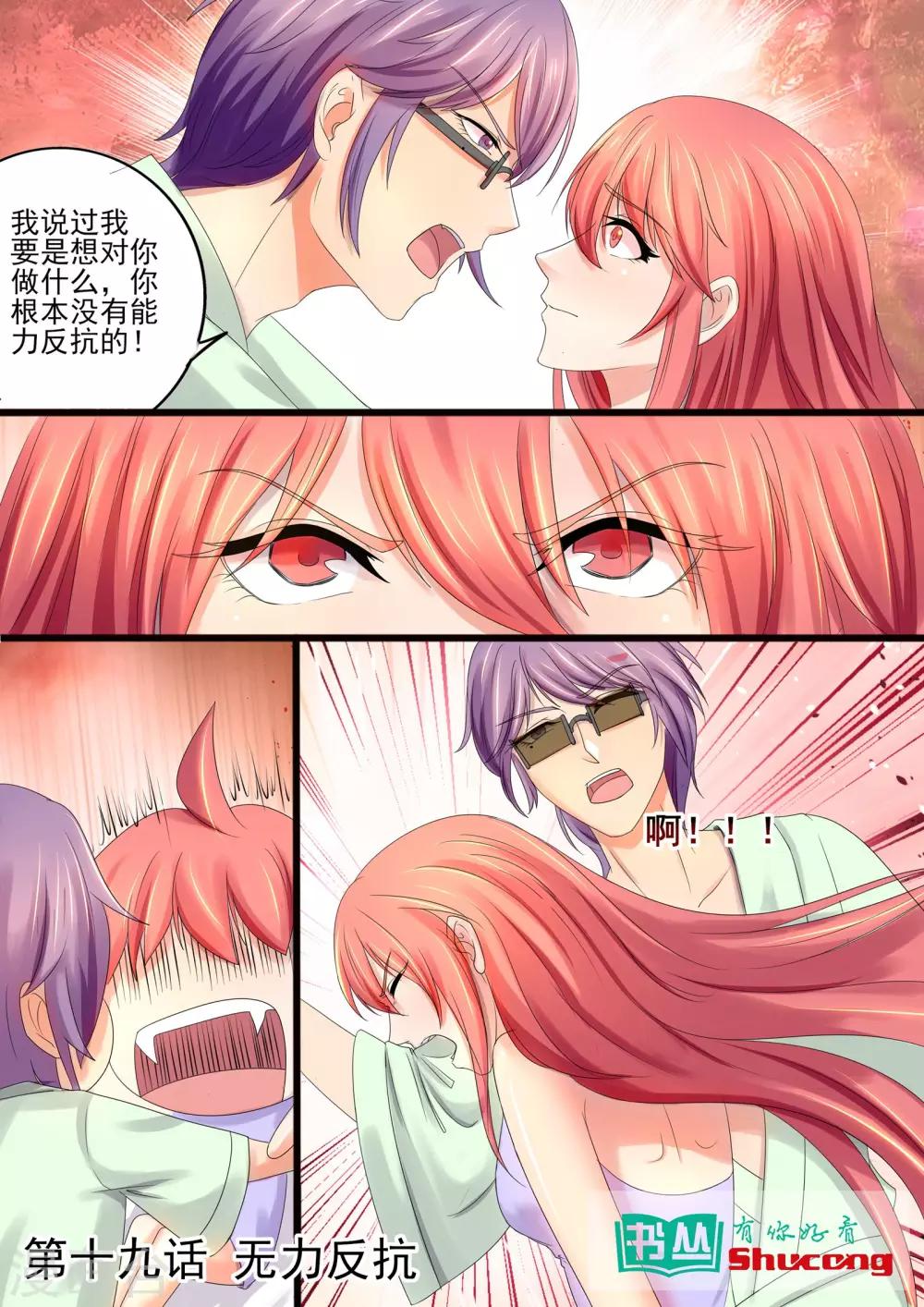 第19话 无力反抗-第19话