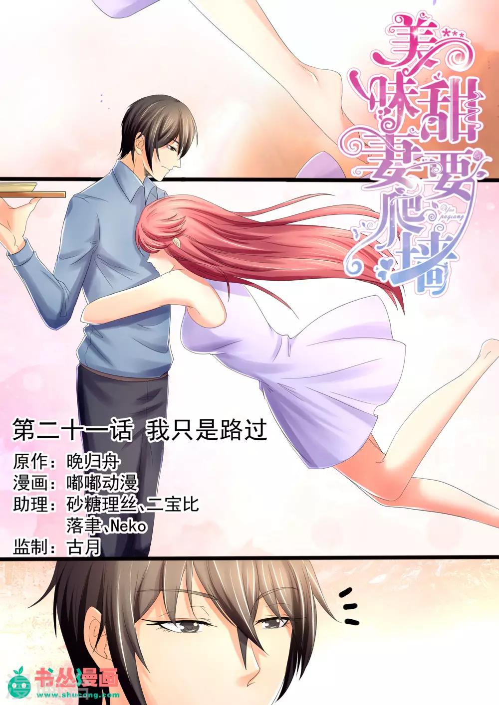 第21话 我只是路过-第21话