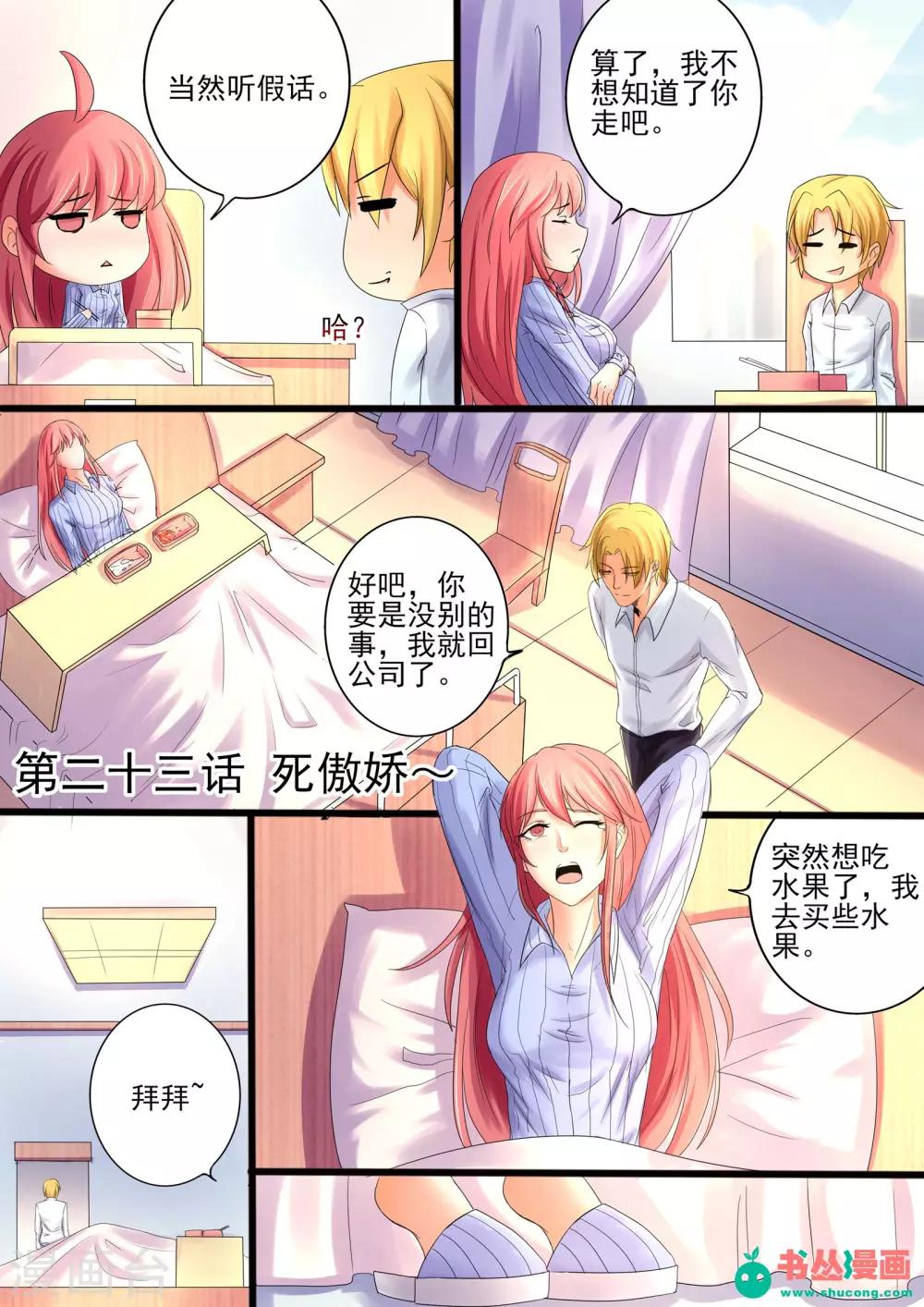 第23话 死傲娇-第23话