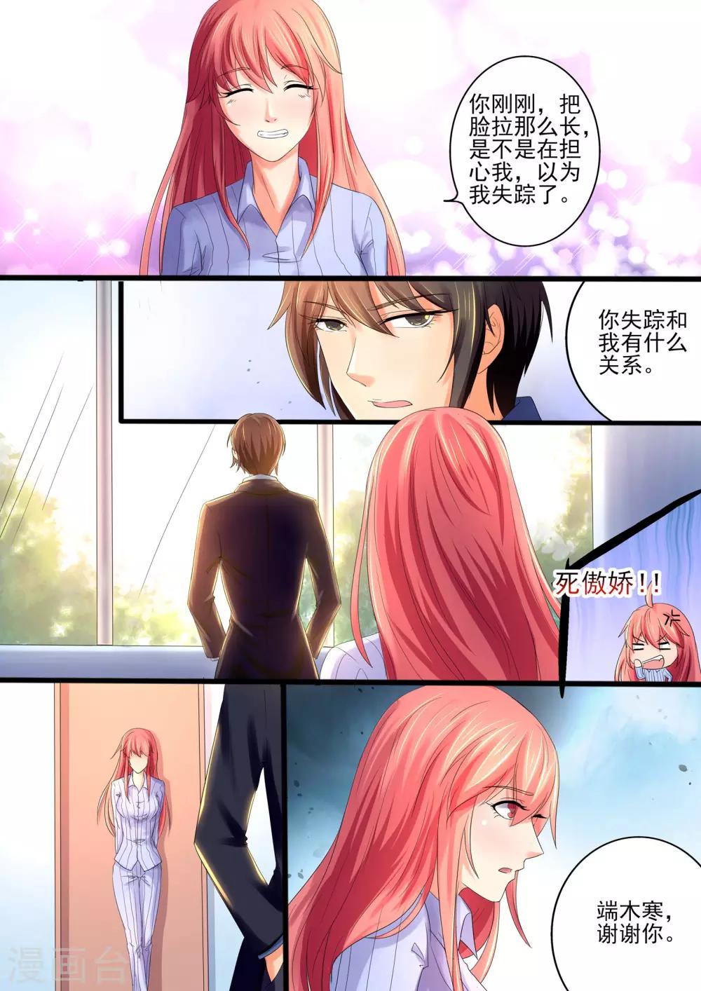 第23话 死傲娇-第23话