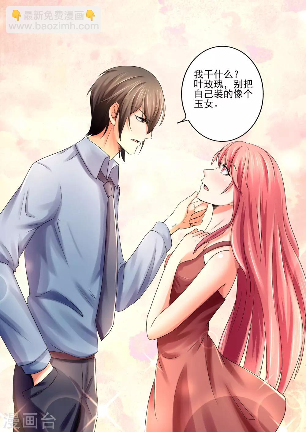 第25话 别把自己装的像个玉女-第25话