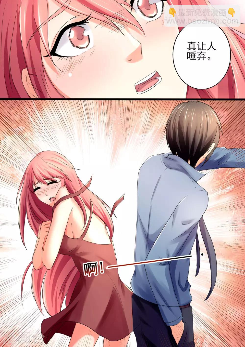 第25话 别把自己装的像个玉女-第25话