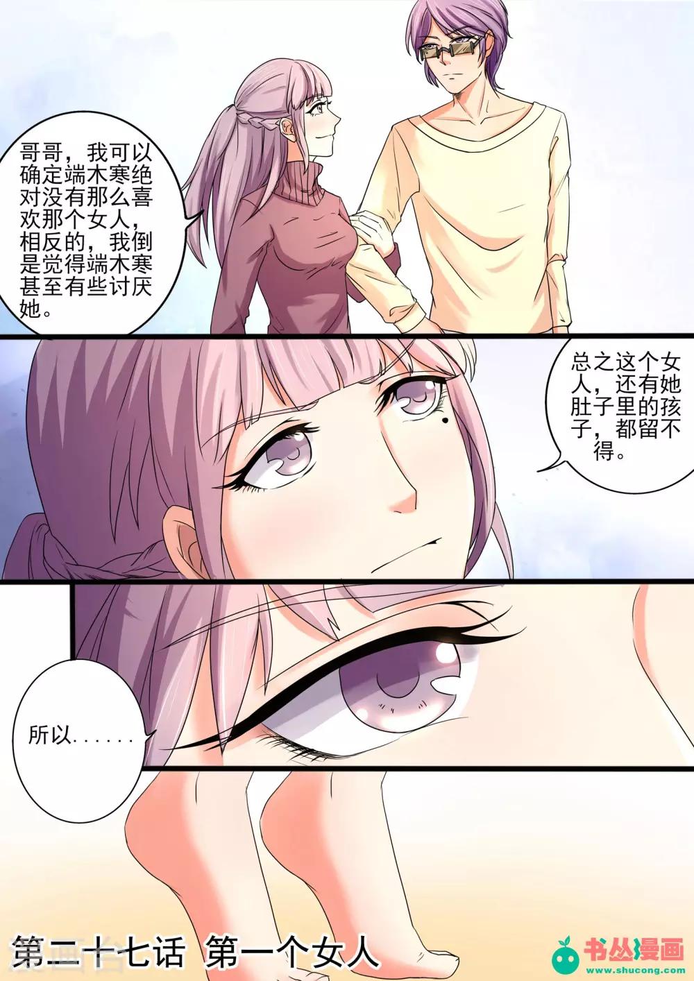 第27话 第一个女人-第27话