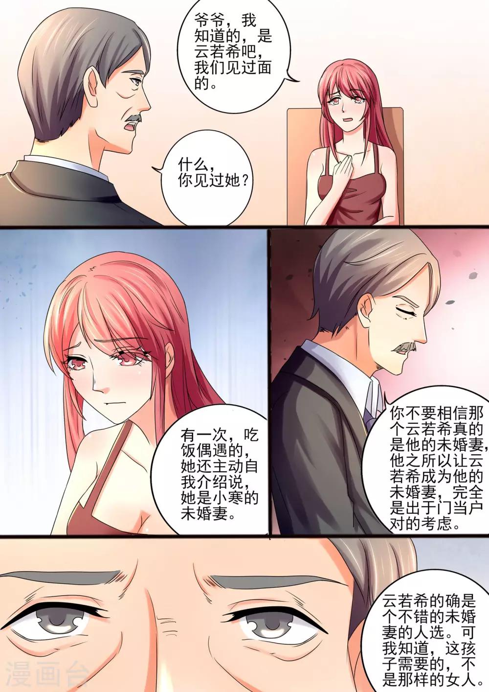 第29话 你才是他需要的女人-第29话