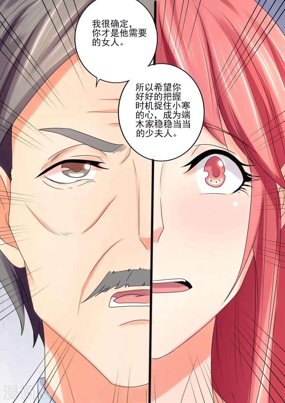 第29话 你才是他需要的女人-第29话