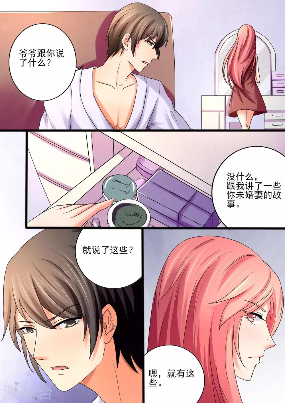 第29话 你才是他需要的女人-第29话