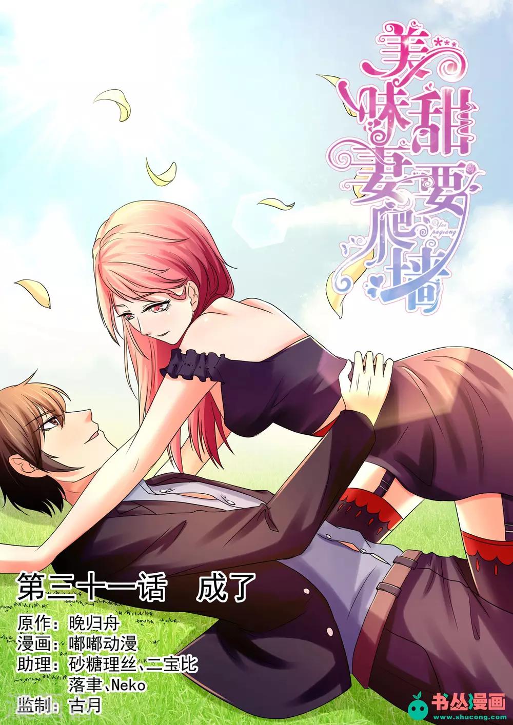 第31话 成了-第31话