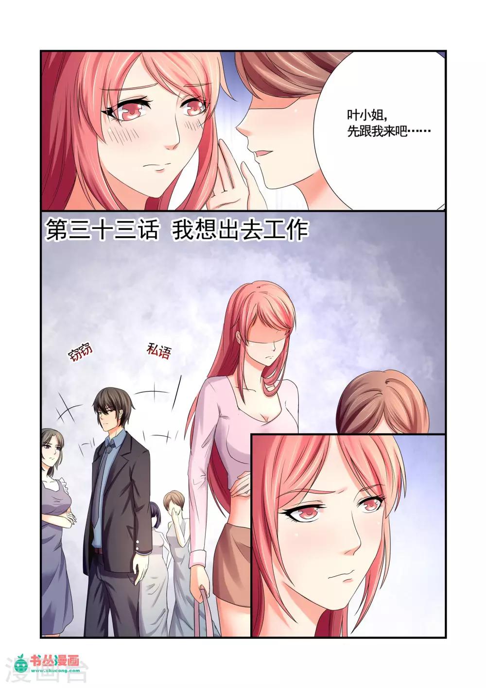 第33话 我想出去工作-第33话