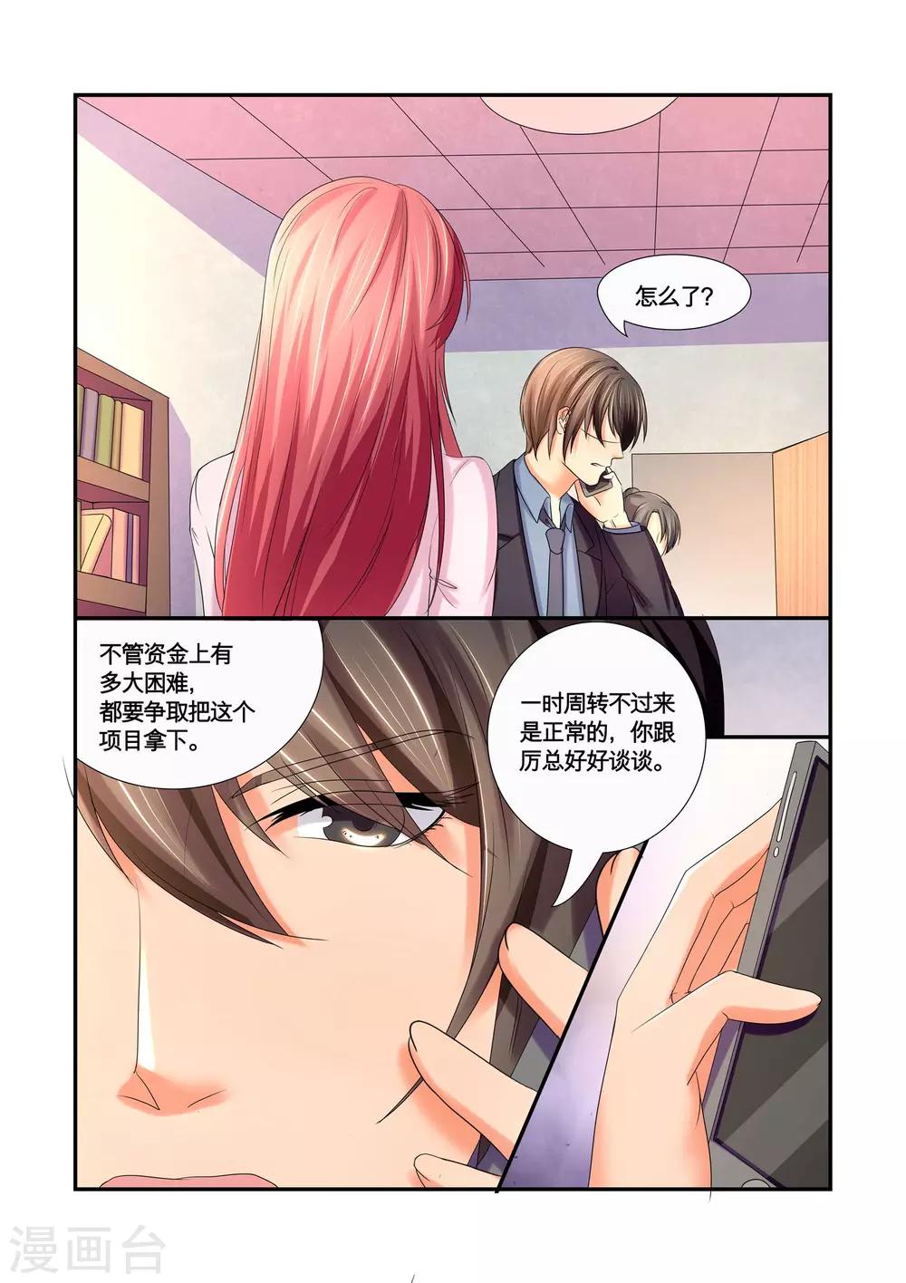 第33话 我想出去工作-第33话