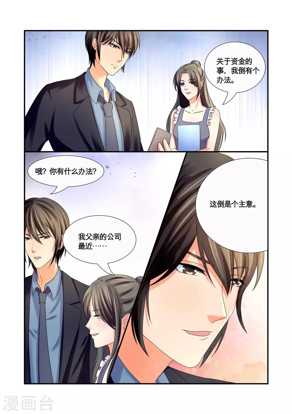 第33话 我想出去工作-第33话