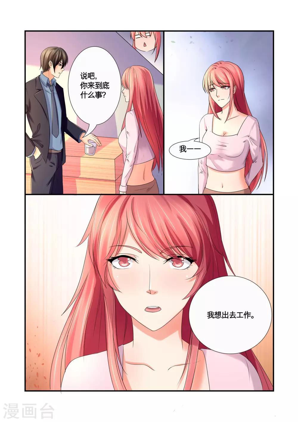 第33话 我想出去工作-第33话