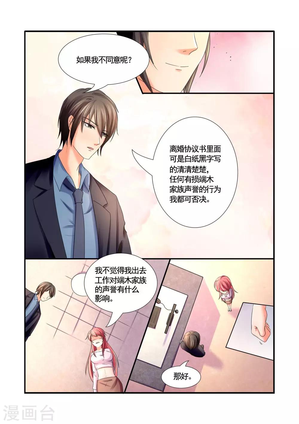 第33话 我想出去工作-第33话